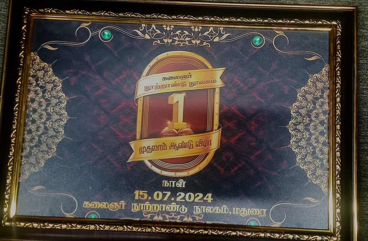 9.5 லட்ச வாசகர்கள்... ஓராண்டை நிறைவு செய்யும் உலக தரத்தில் உருவாக்கப்பட்ட கலைஞர் நூற்றாண்டு நூலகம் !