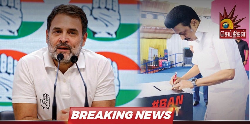 “பொது மருத்துவ கல்வி முறையை கட்டமைப்பதில் முன்னோடி மாநிலம் தமிழ்நாடு” -முதல்வருக்கு ராகுல் காந்தி கடிதம்!