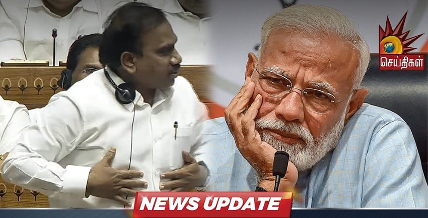 “இந்து ராஷ்டிரத்துக்காகவே பொதுத்துறை அழிக்கப்படுகிறது” - முதல்நாளிலேயே மக்களவையை தெறிக்கவிட்ட ஆ.ராசா MP!