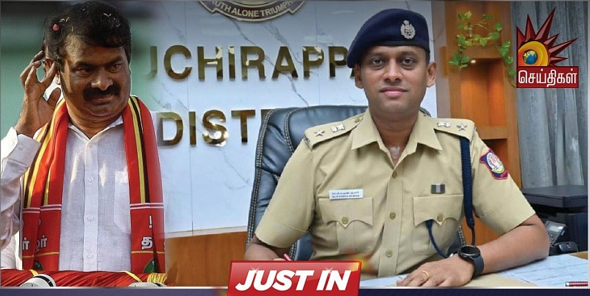 ஆர்ப்பாட்டத்தில் ஒவ்வொரு வார்த்தையிலும் ஆபாச பேச்சு... சீமானுக்கு திருச்சி எஸ்.பி. நோட்டீஸ் !