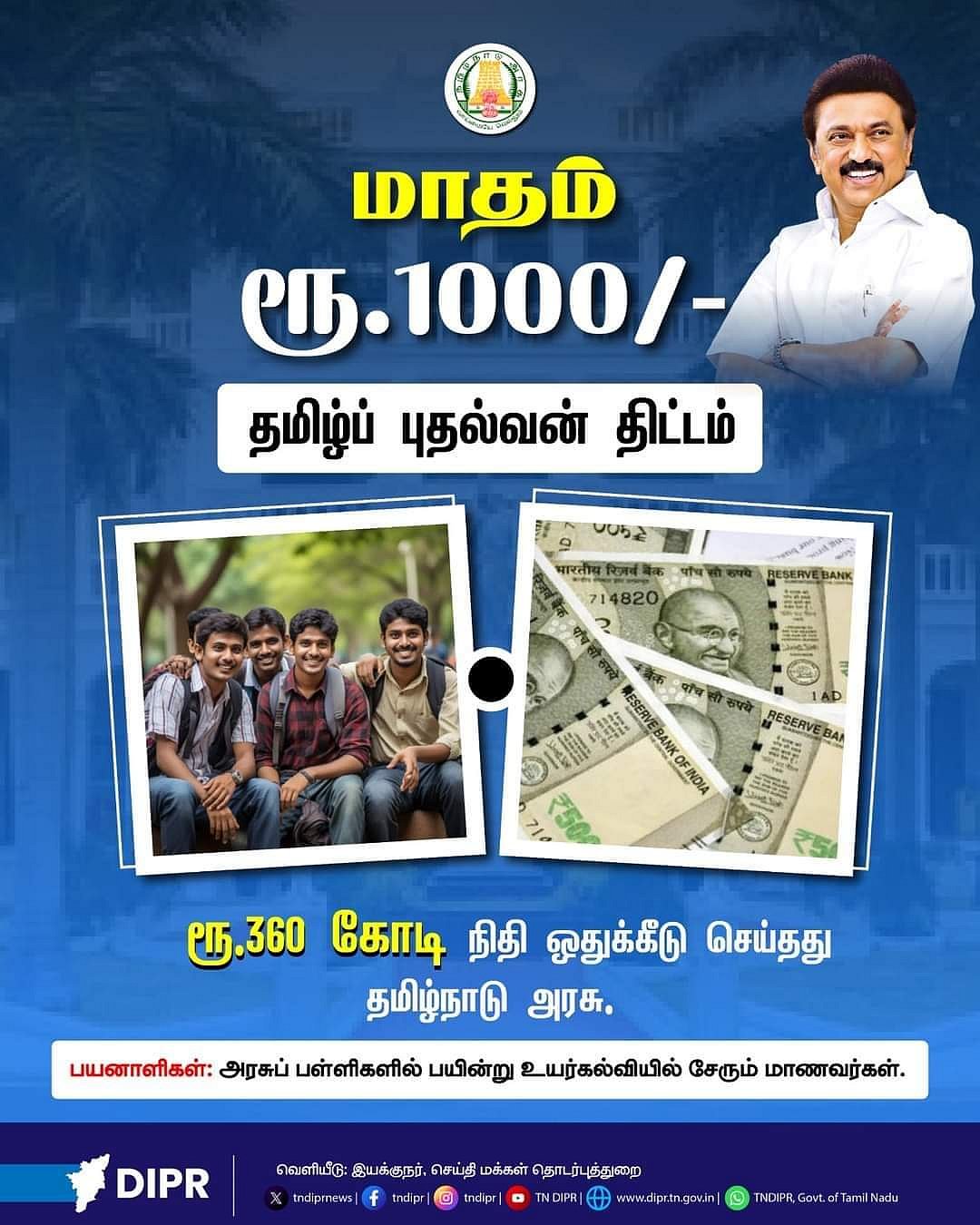 இனி மாணவர்களுக்கும் மாதம் ரூ.1000 - ‘தமிழ்ப் புதல்வன் திட்ட’த்தை தொடங்கி வைத்தார் முதலமைச்சர் !