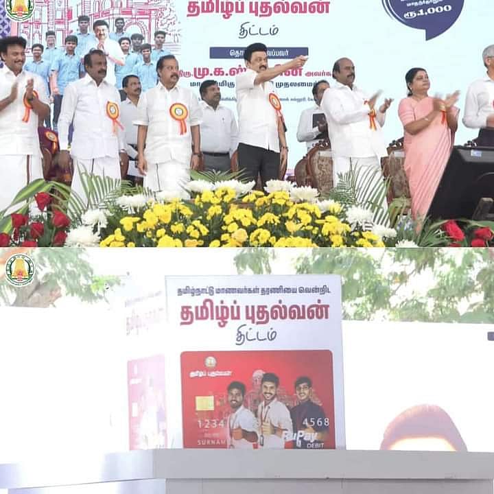 இனி மாணவர்களுக்கும் மாதம் ரூ.1000 - ‘தமிழ்ப் புதல்வன் திட்ட’த்தை தொடங்கி வைத்தார் முதலமைச்சர் !