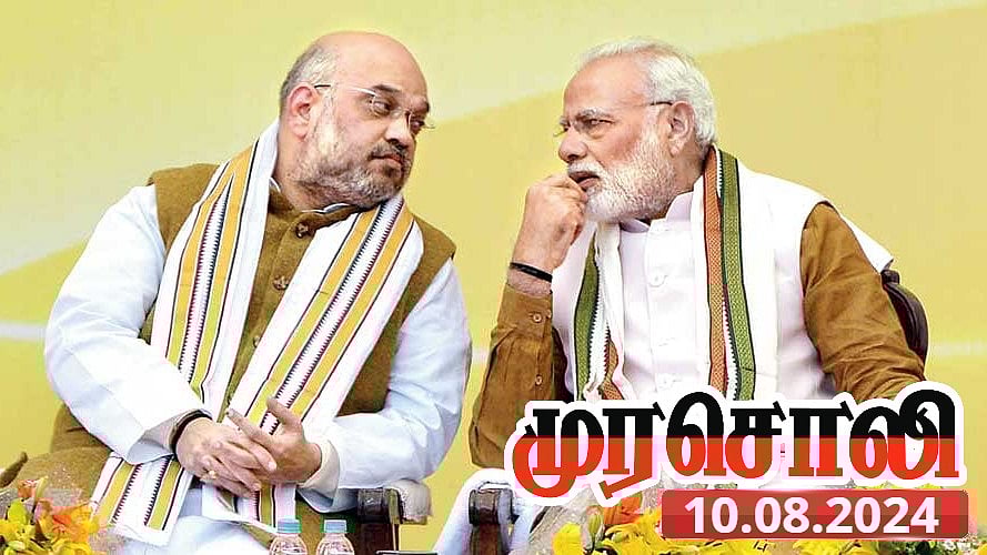 சென்னை மெட்ரோ முதல் மதுரை AIIMS வரை... நிதி ஒதுக்காத பாஜக அரசே வெட்கமே இல்லையா? - முரசொலி கேள்வி !