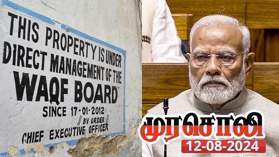 ”வக்ஃப் சட்டத்திலும் வன்மம்” : முரசொலி கடும் தாக்கு!