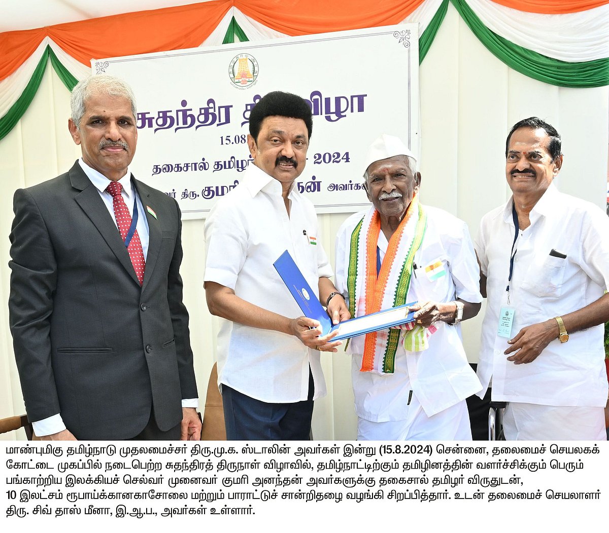 ”தமிழ்நாட்டைத் தலைநிமிர வைப்பேன்” : முதலமைச்சர் மு.க.ஸ்டாலின் சுதந்திரத் திருநாள் விழாப் பேருரை!