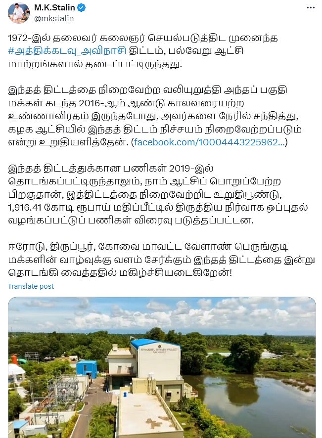 அத்திக்கடவு - அவிநாசி திட்டம் : “கொடுத்த வாக்குறுதியை நிறைவேற்றிவிட்டேன்” - முதல்வர் நெகிழ்ச்சி !