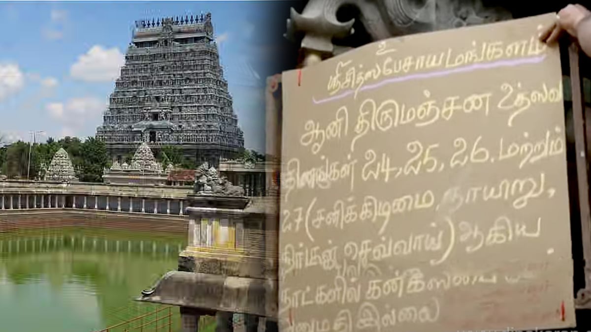 "நடராஜர் கோயிலில் பக்தர்கள் கனகசபை மீது தரிசனம் செய்வதை தடுக்க கூடாது"- சென்னை உயர்நீதிமன்றம் உத்தரவு !