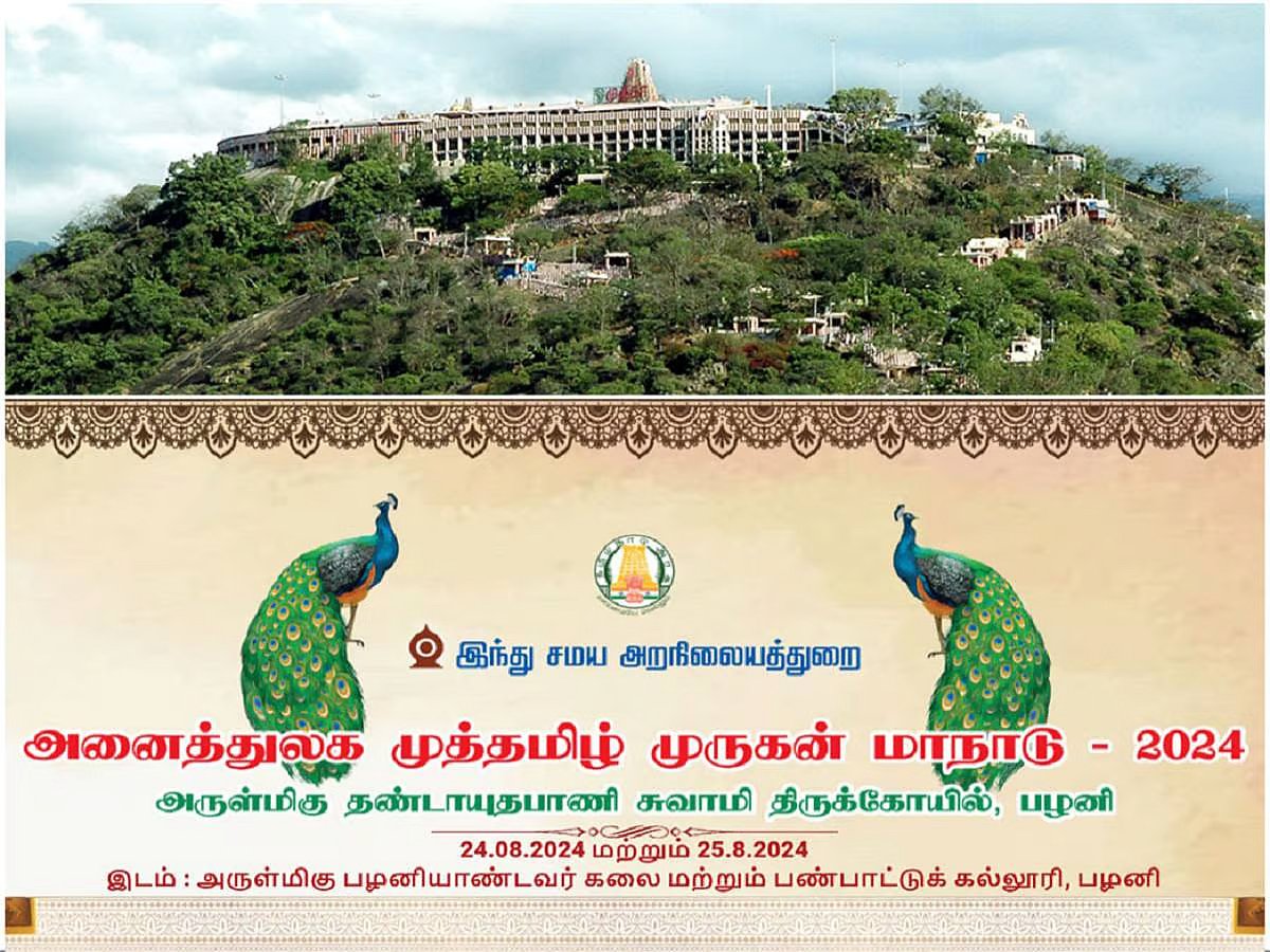 பழனியில் ‘அனைத்துலக முத்தமிழ் முருகன் மாநாடு’ - கொடியேற்றத்துடன் பிரம்மாண்டமாக துவக்கம் !