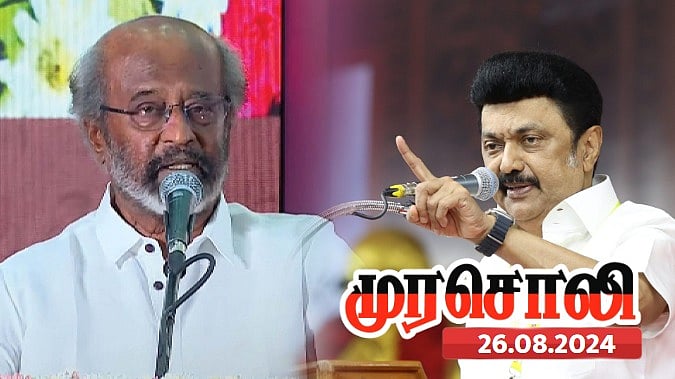 "முதல்வர் மு.க.ஸ்டாலினின் ஆளுமைத்திறனுக்கு கிடைத்த வெற்றி"- அடியாழத்திலிருந்து பேசியுள்ளார் ரஜினிகாந்த் !