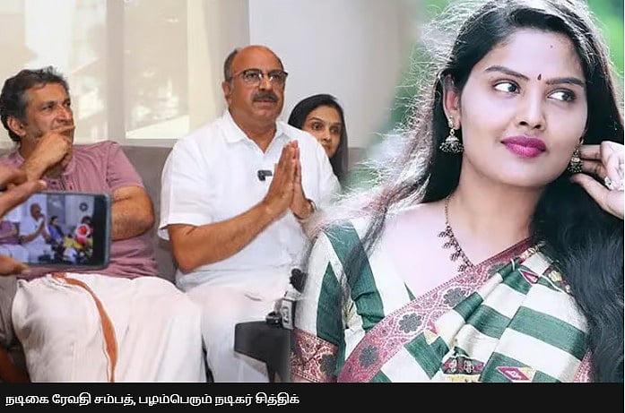 தொடர் பாலியல் புகார்... மலையாள திரை பிரபலங்கள் ரஞ்சித், சித்திக் மீது பாய்ந்த வழக்கு !