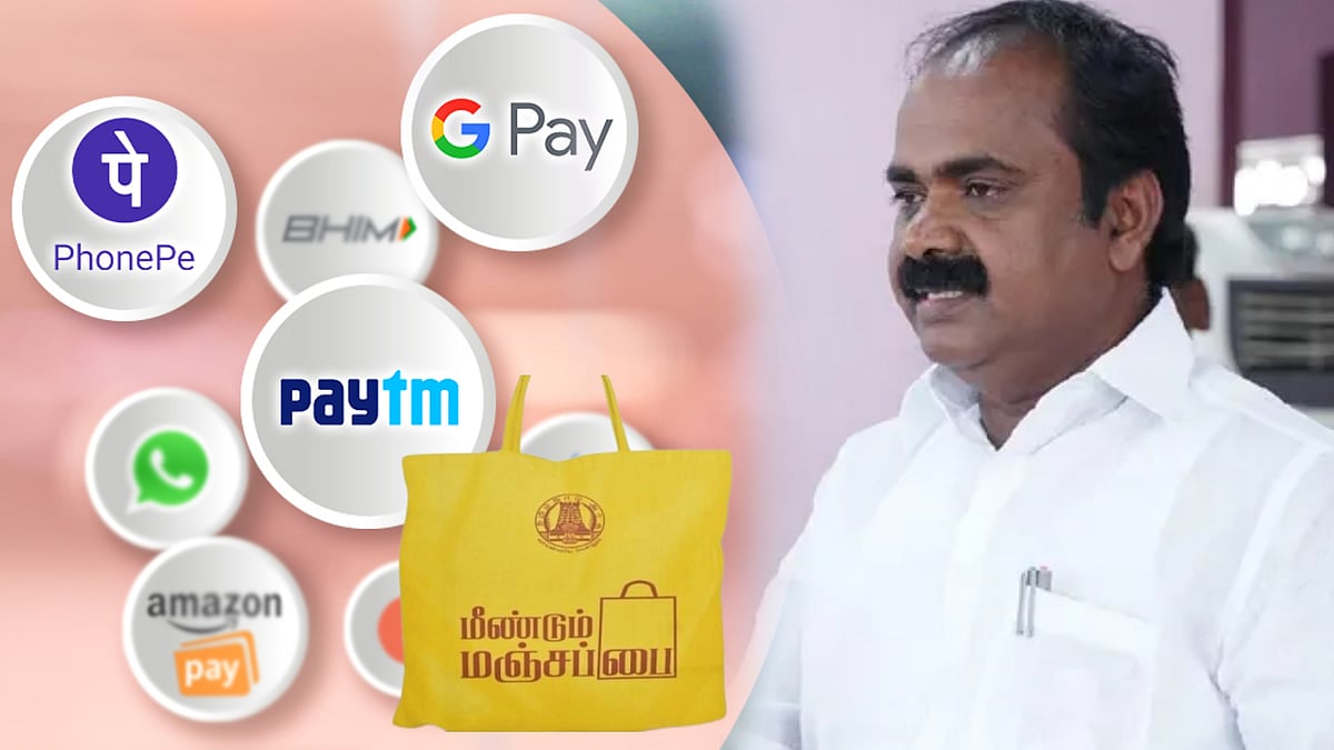 “UPI போன்ற டிஜிட்டல் பரிவர்த்தனைகள் மூலமாக மஞ்சப்பை!” : அமைச்சர் மெய்யநாதன்!