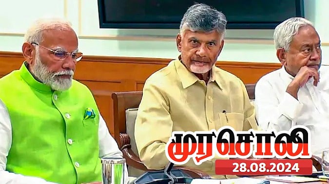 பாஜகவின் சட்டங்களை எதிர்க்கும் நிதிஷ், சந்திரபாபு... குழப்பத்தில் பாஜக கூட்டணி - முரசொலி தலையங்கம் ! 