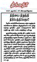 கல்வியை காவிமயமாக்கத் துடிக்கும் பாஜகவின் செயலை தமிழ்நாடு ஒருபோதும் ஏற்காது - தீக்கதிர் தலையங்கம் !