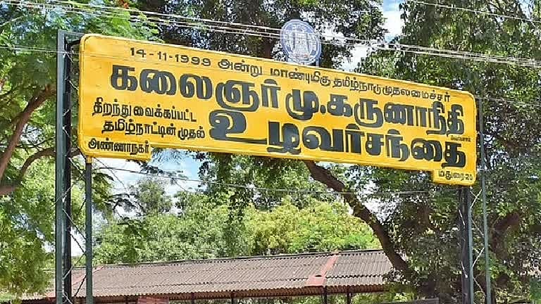 25வது ஆண்டை நிறைவு செய்யும் உழவர் சந்தை - விவசாயிகளுக்குப் பரிசு: கொண்டாட்டத்திற்கு தயாராகும் கழக அரசு!