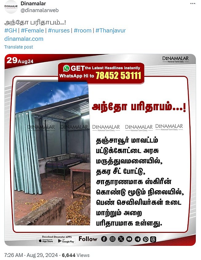#FactCheck : அரசு மருத்துவமனையில் செவிலியர்கள் உடை மாற்றும் அறை - அம்பலமான தினமலரின் அரைகுறை செய்தி!