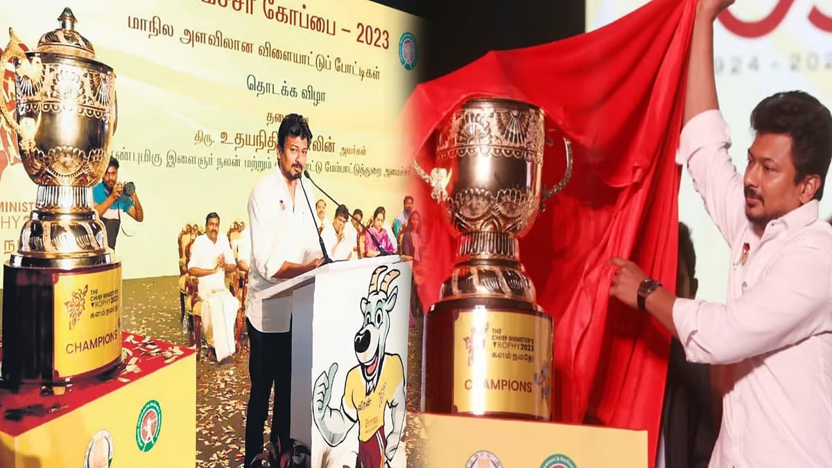 முதலமைச்சர் கோப்பை விளையாட்டுப் போட்டிகள் - 2023