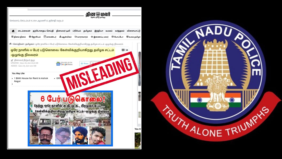 சட்டம் ஒழுங்கு பற்றி தினமலரின் குற்றச்சாட்டு... பட்டியலிட்டு விளக்கம் கொடுத்த காவல்துறை - பின்னணி என்ன ?