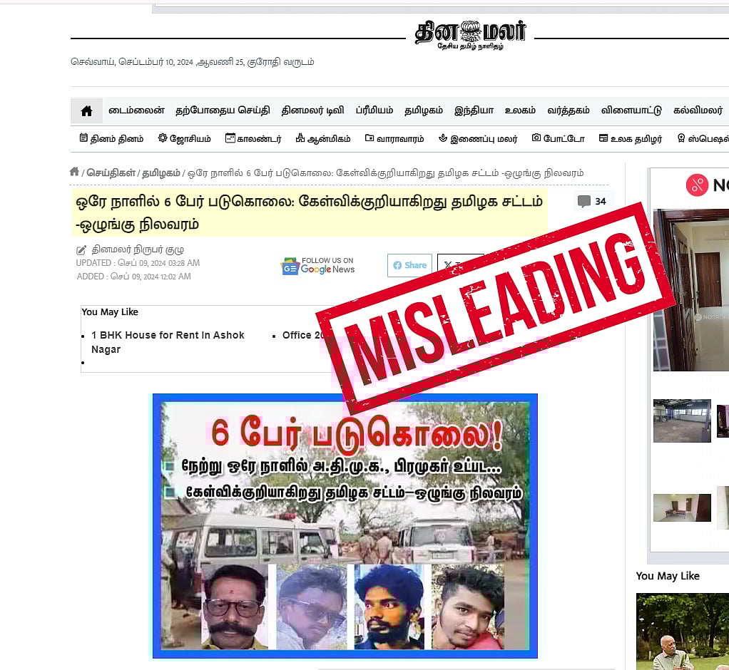 சட்டம் ஒழுங்கு பற்றி தினமலரின் குற்றச்சாட்டு... பட்டியலிட்டு விளக்கம் கொடுத்த காவல்துறை - பின்னணி என்ன ?