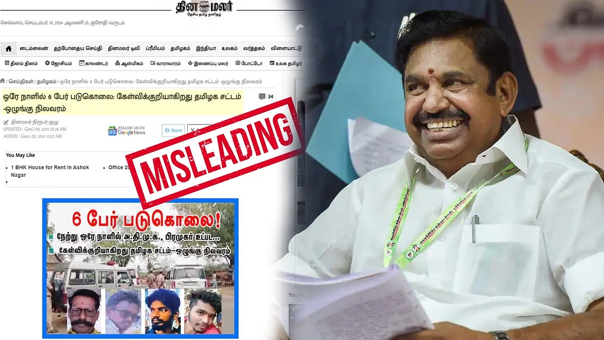 சட்டம் ஒழுங்கு பற்றிய விமர்சனங்கள்... தினமலருக்கும் பழனிசாமிக்கும் முரசொலி சாட்டையடி !