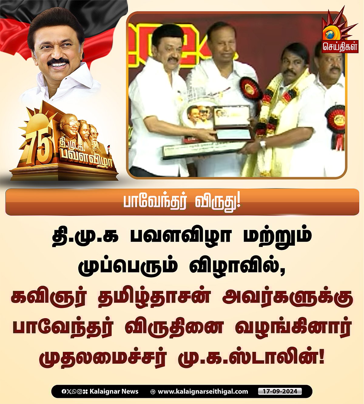 பெரியார் முதல் மு.க.ஸ்டாலின் விருது வரை... கழக முப்பெரும் விழாவில் 6 உடன்பிறப்புகளுக்கு விருதுகள்!  