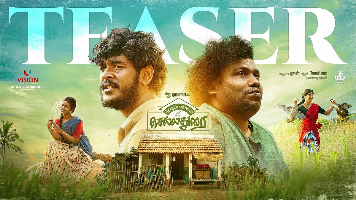 லப்பர் பந்து முதல் கடைசி உலகப் போர் வரை... நாளை திரையரங்குகளில் வெளியாகும் முக்கிய தமிழ் படங்கள் என்ன?