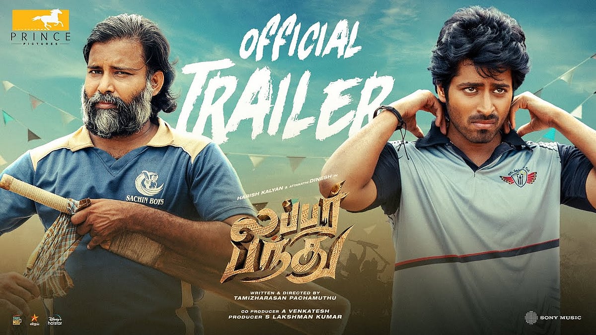 லப்பர் பந்து முதல் கடைசி உலகப் போர் வரை... நாளை திரையரங்குகளில் வெளியாகும் முக்கிய தமிழ் படங்கள் என்ன?