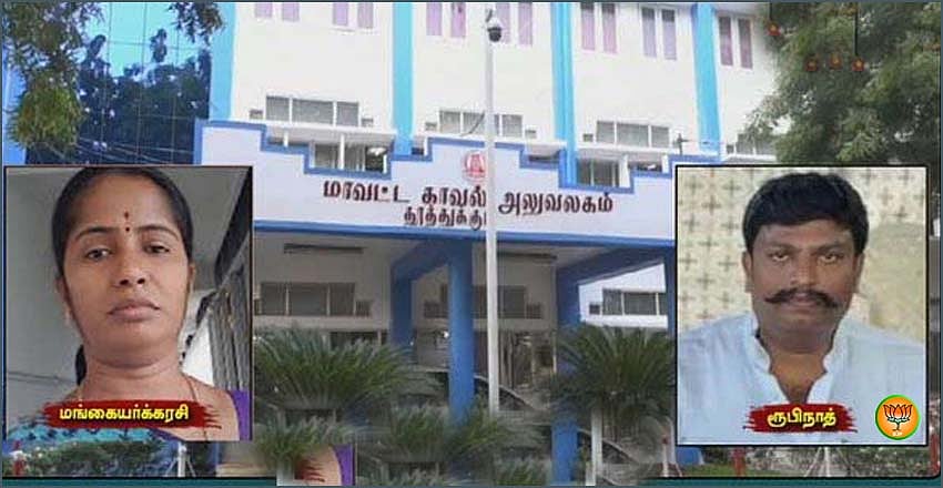 போலி IAS அதிகாரியாக புகார் கொடுக்க வந்த பெண்... உடந்தையாக இருந்த தூத்துக்குடி பாஜக நிர்வாகியும் கைது!