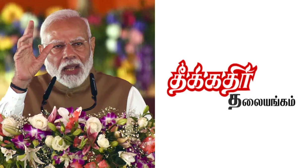 மாநிலக் கட்சிகளை முடக்கவே ஒரே நாடு - ஒரே தேர்தல் திட்டம் : தீக்கதிர் தலையங்கம் விமர்சனம் !