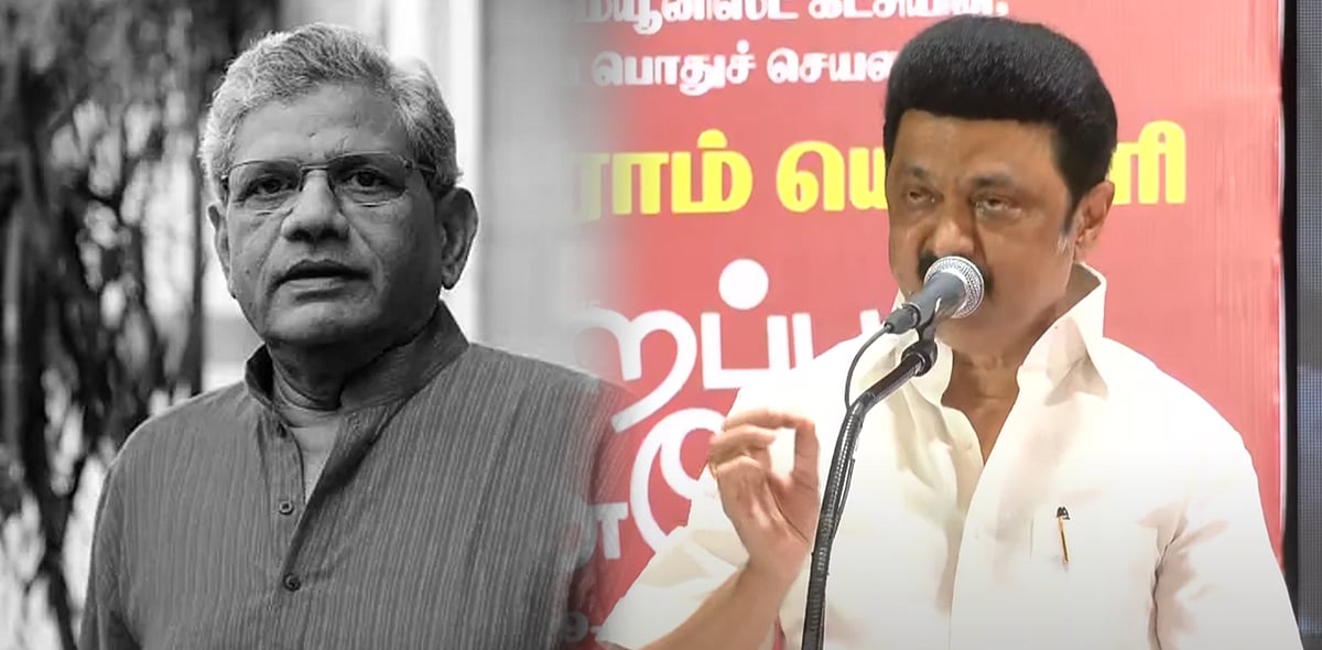 “சமதர்ம இந்தியாவை உருவாக்க சீதாராம் யெச்சூரி வழியில் பணியாற்றுவோம்” : முதலமைச்சர் மு.க.ஸ்டாலின் சூளுரை!