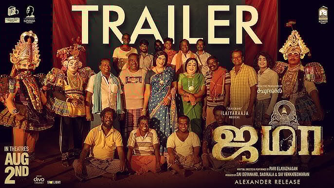 மகாராஜா முதல் ஜமா வரை... Oscar-க்கு பரிந்துரை செய்யப்பட்ட அந்த 6 தமிழ் படங்கள் - பட்டியல் இதோ !