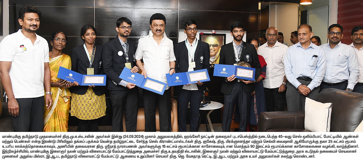 செஸ் ஒலிம்பியாட்டில் தங்கப் பதக்கங்கள் வென்ற வீரர்களுக்கு ரூ.90 லட்சம் ஊக்கத்தொகை - முதமைச்சர் அசத்தல்!
