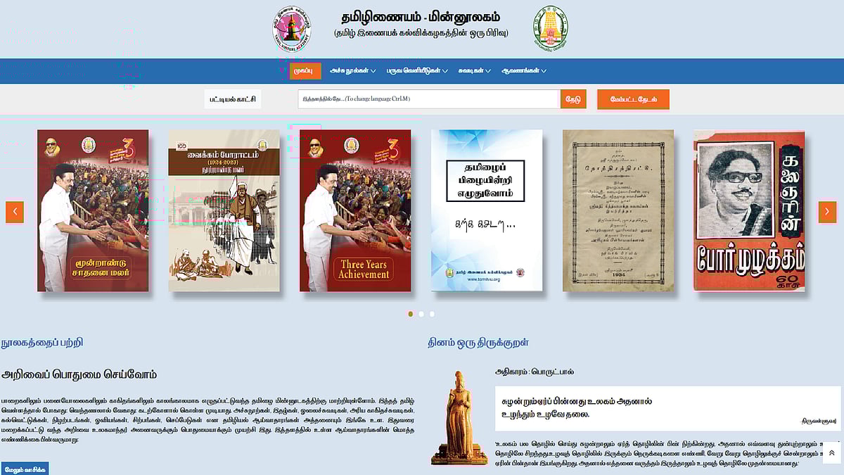 10 கோடிப் பார்வைகளைக் கடந்து அருஞ்சாதனை புரிந்துள்ளது ‘தமிழ் மின் நூலகம்!’ : தமிழ்நாடு அரசு தகவல்!