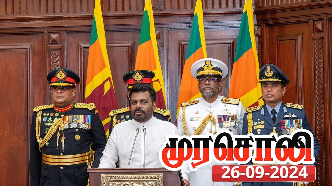 "இந்த கொடுமைக்கு இலங்கையின் புதிய அதிபர் முற்றுப்புள்ளி வைக்க வேண்டும்" : முரசொலி வலியுறுத்துவது என்ன?