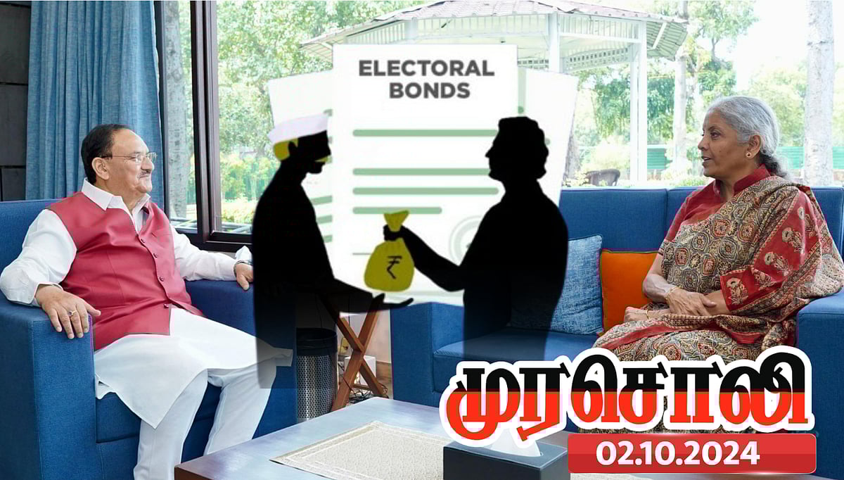 ஒன்றிய அமைச்சர்கள் நிர்மலா சீதாராமன், ஜே.பி.நட்டா மீதான மோசடி புகார்! : தோலுரித்த முரசொலி!