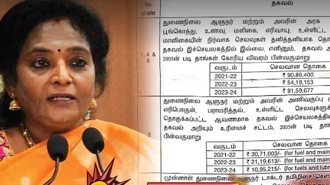 3 ஆண்டுகள் ஆளுநராக இருந்த தமிழிசை சவுந்தரராஜனுக்கு ரூ.2 கோடியே 99 லட்சம்  செலவு : RTI மூலம் தகவல்!