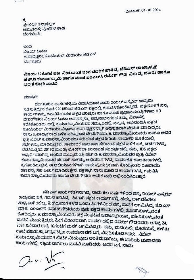 இடைத்தேர்தல் செலவுக்காக ரூ. 50 கோடி கேட்டு மிரட்டல்! : ஒன்றிய அமைச்சர் குமாரசாமி மீது வழக்குப்பதிவு!