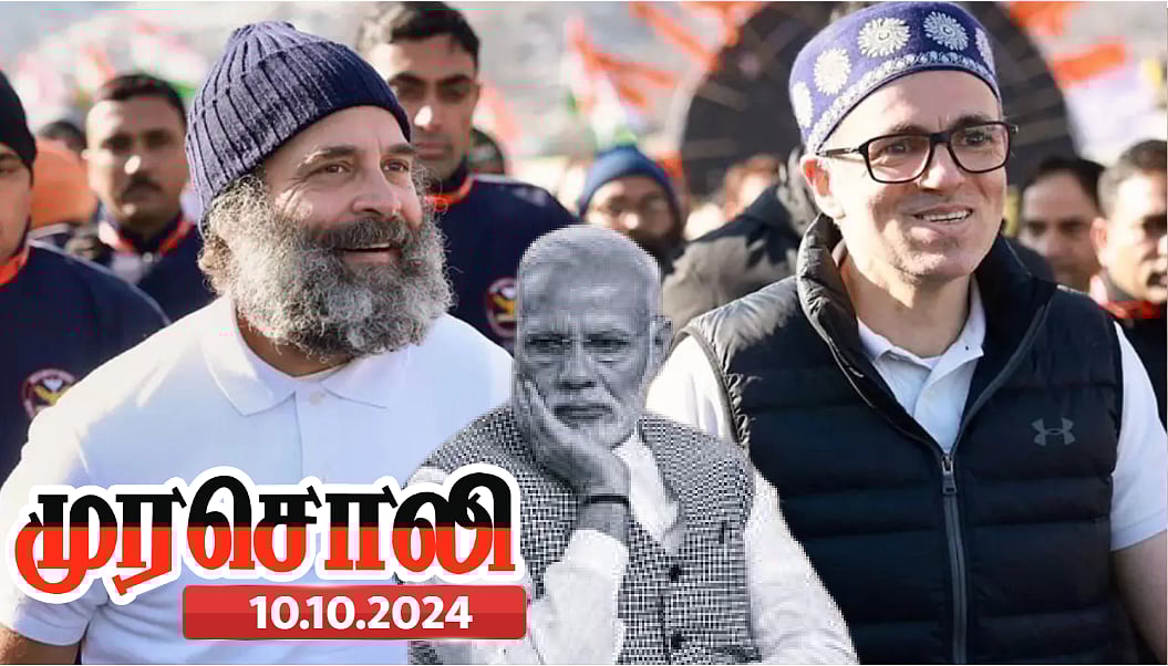 பா.ஜ.க.வை தோற்கடிப்போம் என்று காட்டி விட்டார்கள் காஷ்மீரத்து மக்கள்! : முரசொலி புகழாரம்!