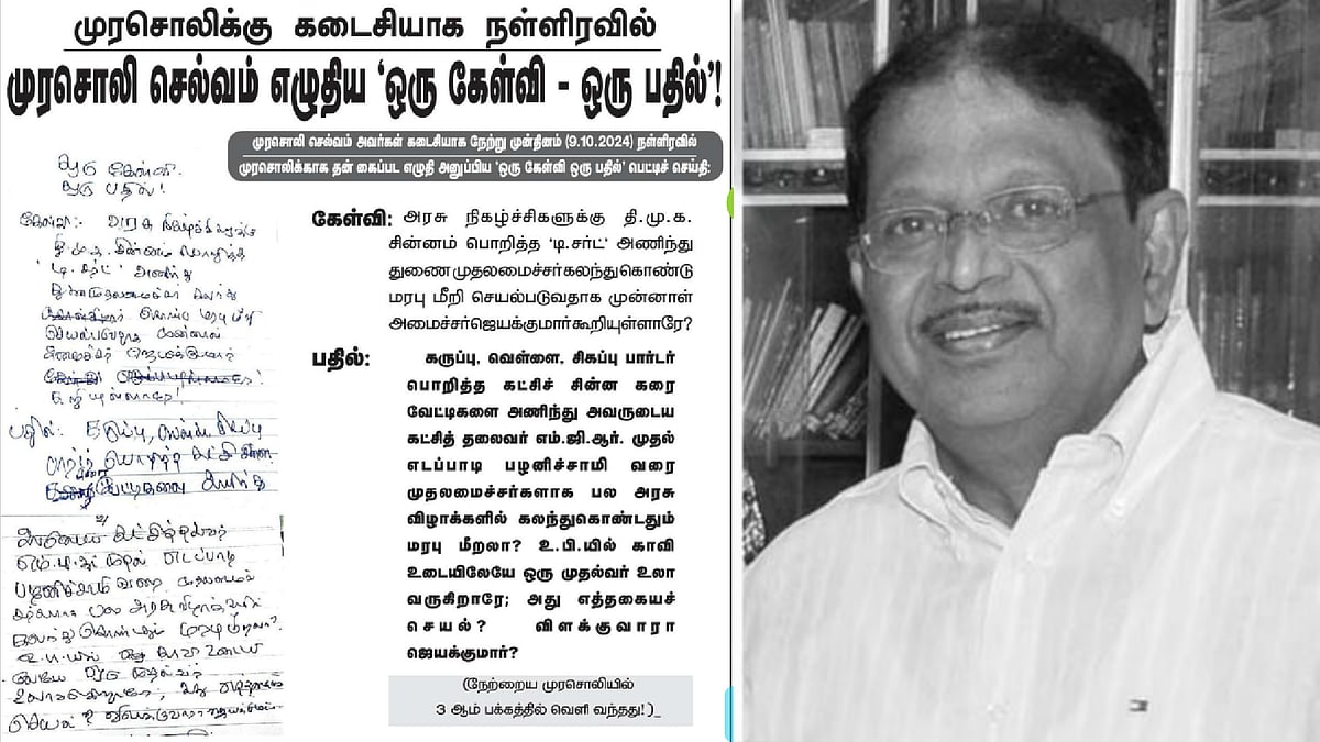 முரசொலி செல்வம் கடைசியாக முரசொலிக்கு எழுதிய பெட்டிச் செய்தி : விவரம் உள்ளே ! 