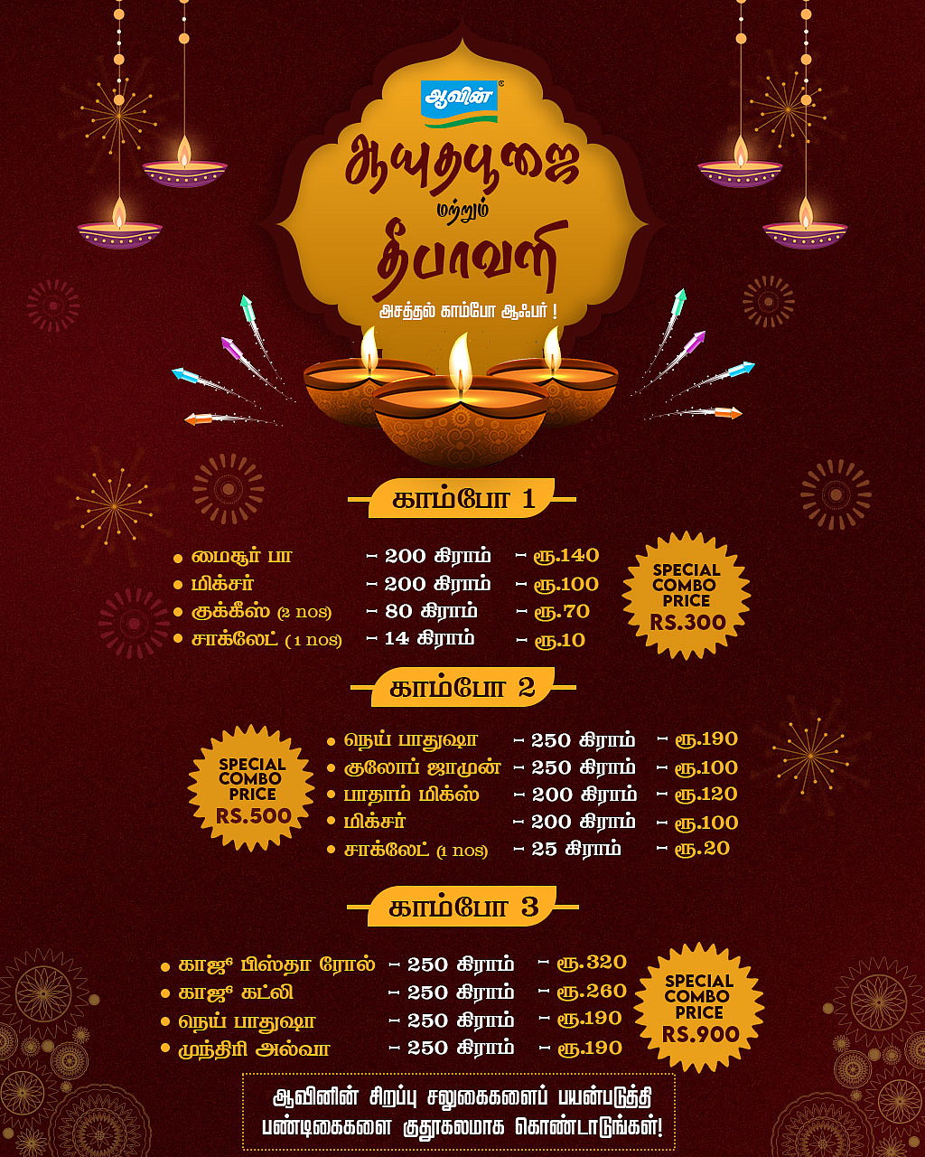 ஸ்வீட் எடு.. கொண்டாடு... தீபாவளியை முன்னிட்டு Combo Offer அறிவித்த ஆவின் !