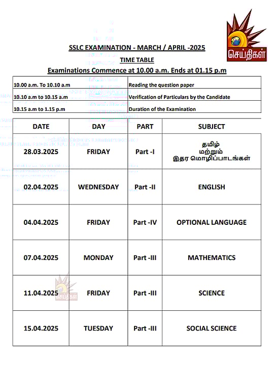 பள்ளிக்கல்வி பொதுத்தேர்வு அட்டவணை! : அமைச்சர் அன்பில் மகேஸ் வெளியிட்டார்!