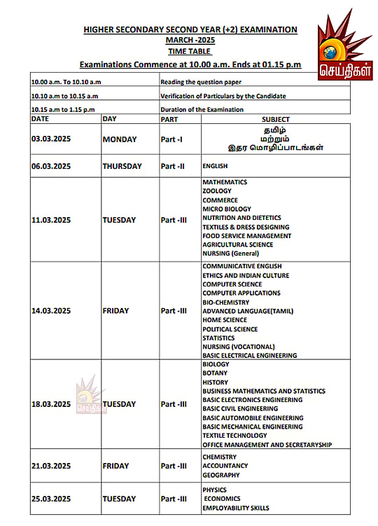 பள்ளிக்கல்வி பொதுத்தேர்வு அட்டவணை! : அமைச்சர் அன்பில் மகேஸ் வெளியிட்டார்!