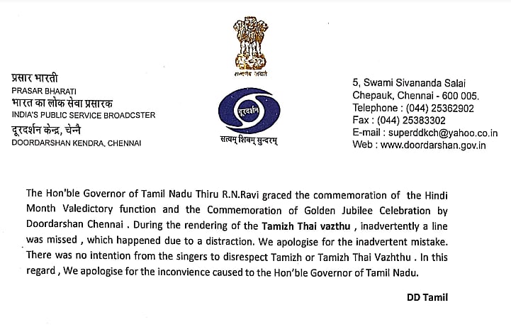 ஆளுநர் நிகழ்ச்சியில் 'தமிழ்த்தாய் வாழ்த்து" அவமதிப்பு - ஆளுநரை காக்கும் விதமாக மன்னிப்பு கேட்ட DD தமிழ் !