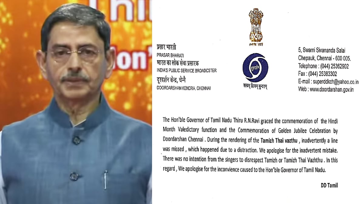 ஆளுநர் நிகழ்ச்சியில் 'தமிழ்த்தாய் வாழ்த்து" அவமதிப்பு - ஆளுநரை காக்கும் விதமாக மன்னிப்பு கேட்ட DD தமிழ் !