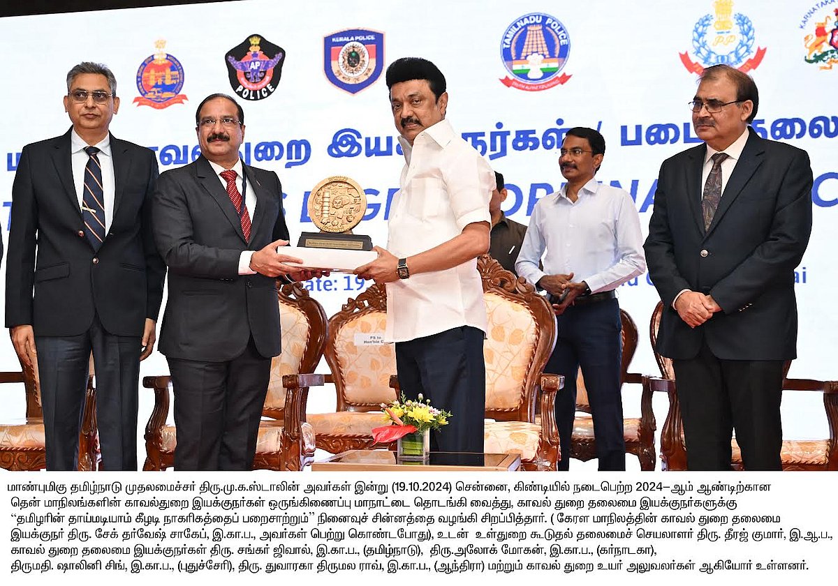 ”போதைப்பொருட்களை ஒழிக்க மாநிலங்கள் ஒருங்கிணைந்து செயல்பட வேண்டும்” : முதலமைச்சர் மு.க.ஸ்டாலின் பேச்சு!