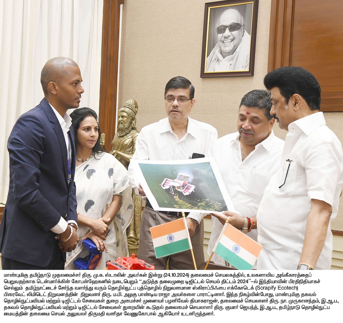 “அடுத்த தலைமுறை டிஜிட்டல் செயல் திட்டம் 2024” - தமிழ்நாட்டு நிறுவனத்துக்கு முதலமைச்சர் பாராட்டு !