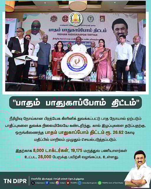 நீரிழிவு நோயாளிகளுக்காக  “பாதம் பாதுகாப்போம் திட்டம்" - அரசாணை வெளியீடு... திட்டத்தின் சிறப்புக்கள் என்ன?