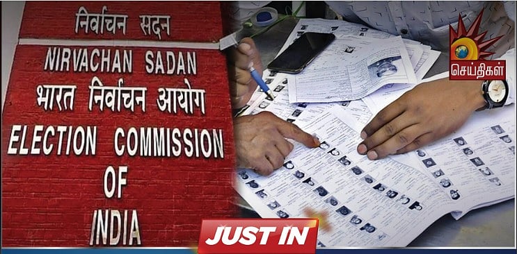 சென்னை மாவட்ட வரைவு வாக்காளர் பட்டியலை வெளியிட்டது தேர்தல் ஆணையம் : வாக்காளர்களின் எண்ணிக்கை எவ்வளவு ?