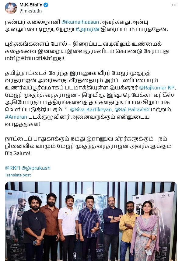 “ரொம்ப Touching-ஆ இருக்கு.. கண்ணெல்லாம் கலங்கிடுச்சு..” - ‘அமரன்’ படக்குழுவினருக்கு முதலமைச்சர் பாராட்டு!