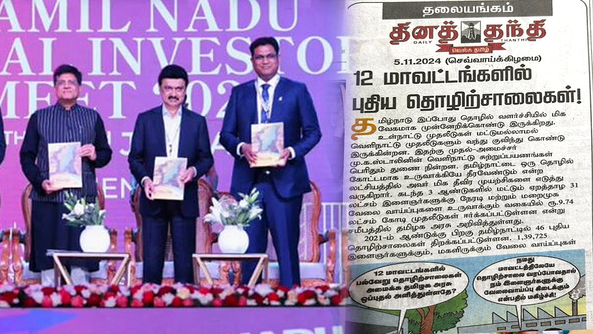 தமிழ்நாட்டின் அனைத்து மாவட்டங்களிலும் தொழில் வளர்ச்சி! : தினத்தந்தி நாளிதழ் புகழாரம்!