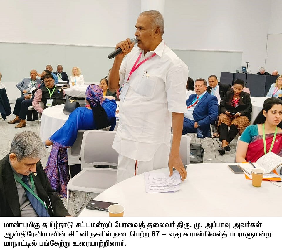 சிட்னி நகரில் 67-வது காமன்வெல்த் பாராளுமன்ற மாநாடு - AI குறித்து உரையாற்றினார் அப்பாவு !